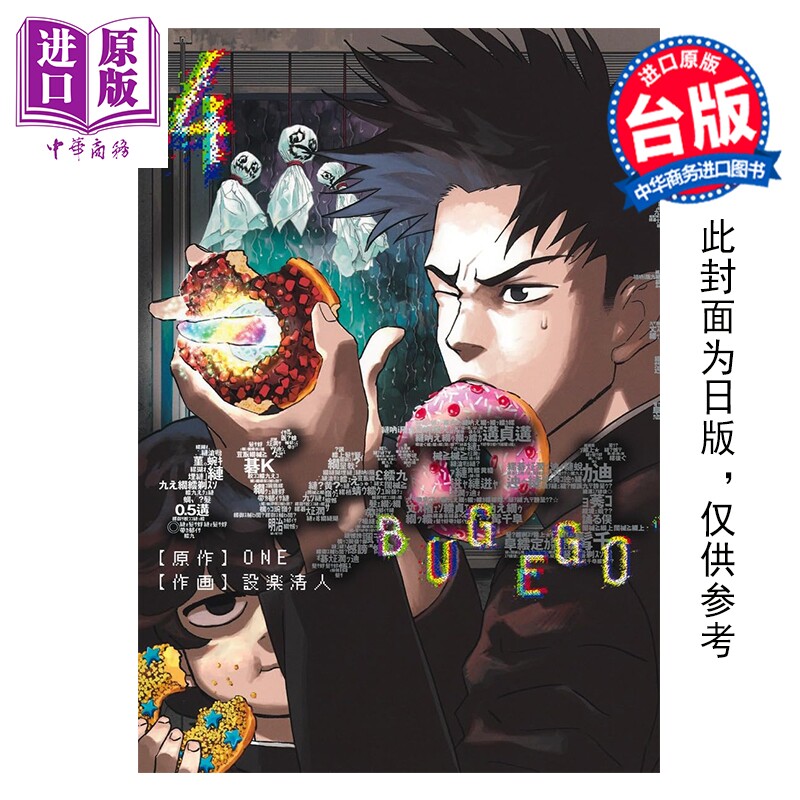 预售 漫画 隐藏技能 BUG EGO 第4集 ONE 台版漫画书 东立出版【中商原版】