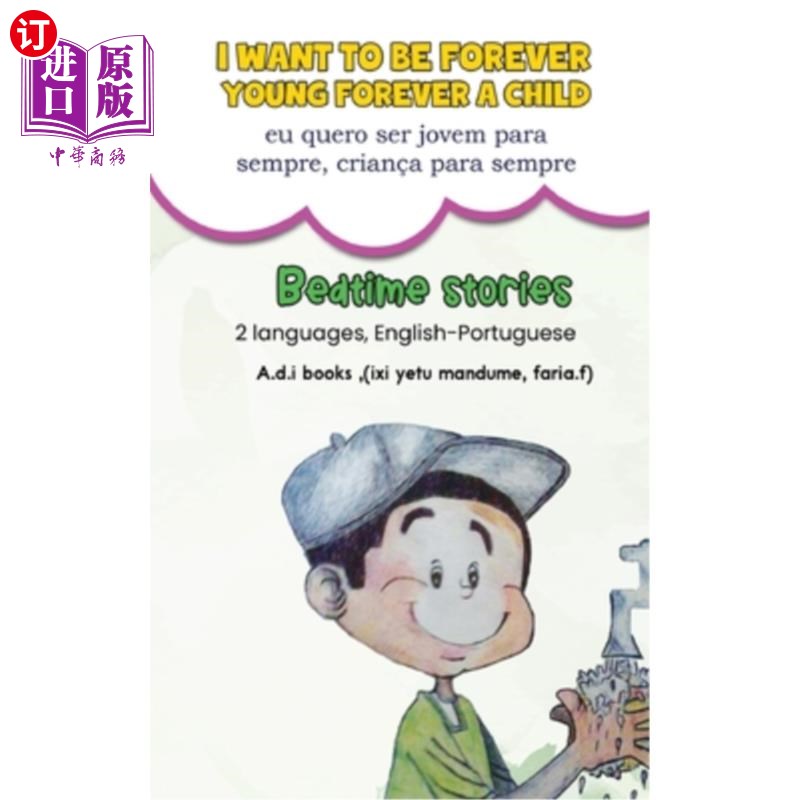 海外直订I want to be forever young, forever a child. (eu quero ser jovem para sempre, cr 我想永远年轻，永远是个孩子