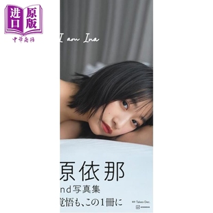 中商原版 预售 日韩 日文原版 榎原依那2nd写真集
