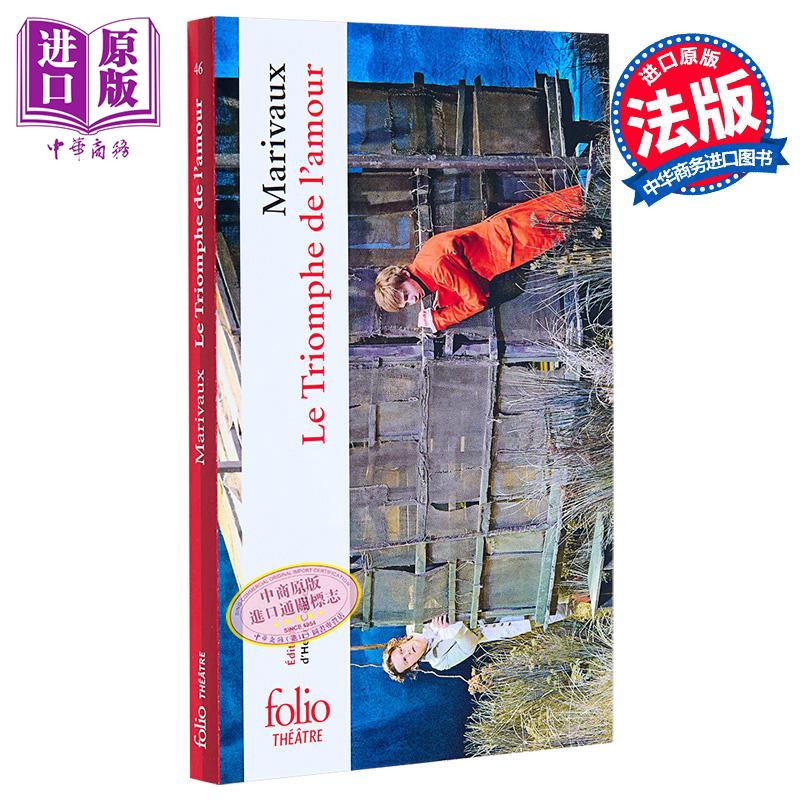【法文版】马里沃 爱的凯旋 一部关于变装与诱惑的戏剧 法文原版 Le Triomphe de lamour Marivaux【中商原版】