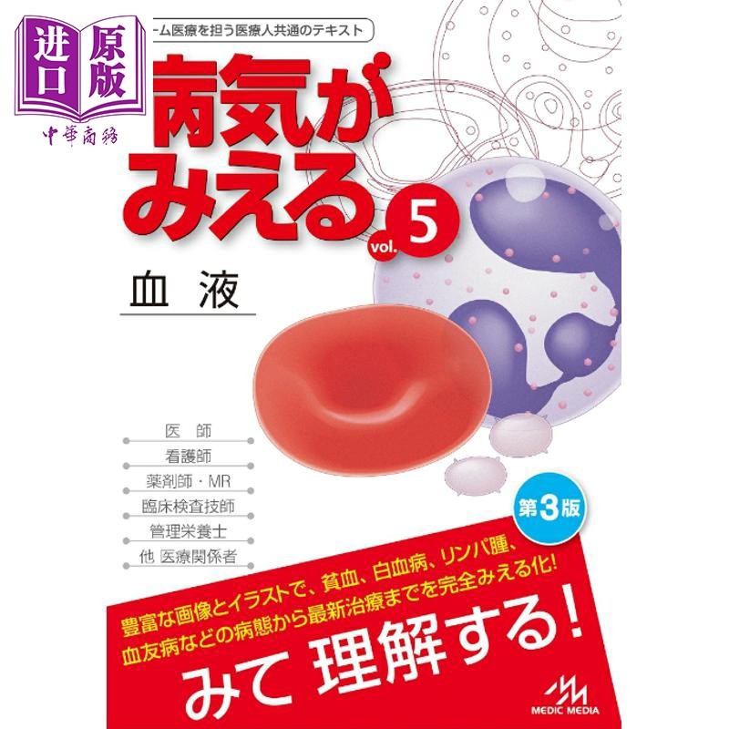 发现病症vol.5血液日本医学专