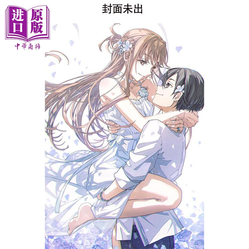 预售 轻小说 刀剑神域 Material 1 甘甜时光 日文原版日韩 ソードアート·オンライン マテリアル1 シュガーリィ·デイズ 【中商原 - 实物图