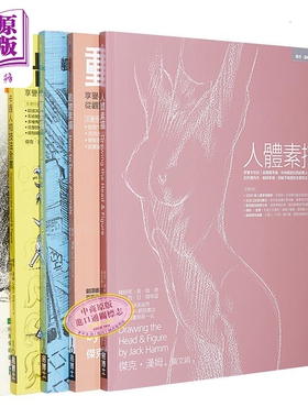Jack Hamm素描卡通經典教程全書系（共五冊）：人體素描+風景素描+動物素描+靜物素描+卡通人物技法全書【中商原版】