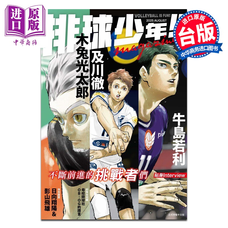 预售 漫画 排球少年 magazine 第2集 古馆春一 台版漫画书 东立出版【中商原版】
