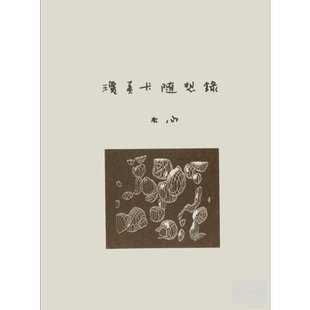 预售 琼美卡随想录 港台原版 洪范   木心   华文创作  散文【中商原版】