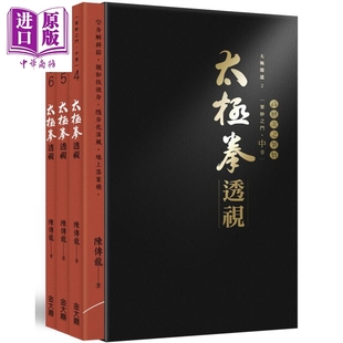 金大鼎文化出版 盒装 中商原版 拳术 武术 陈传龙 港台原版 不分售 三册 太极拳透视．中卷
