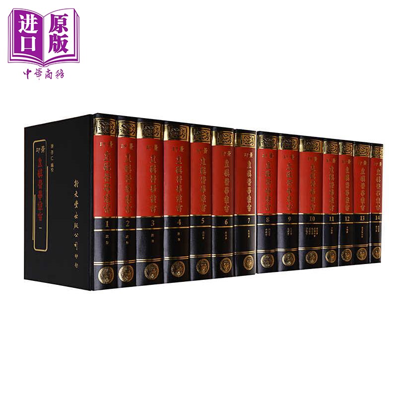 皇汉医学丛书 精装 共14册 港台原版 陈存仁 新文丰出版 中医学 中医基础理论 【中商原版】使用感如何?