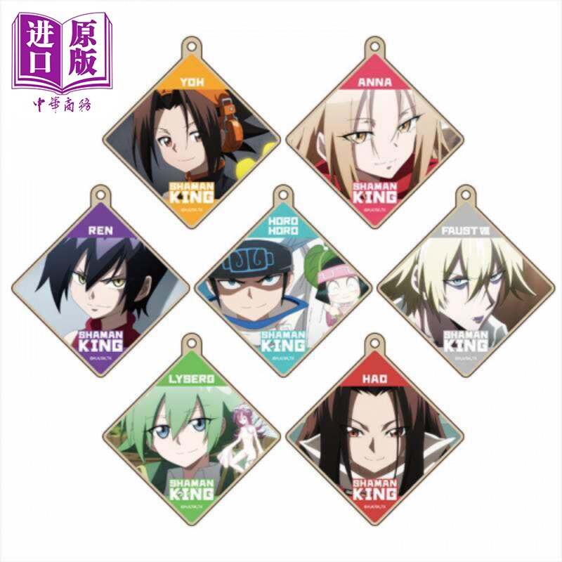 现货 盒蛋 共7款 （此链接为随机一款） SHAMAN KING 菱形挂饰 日文原版动漫周边【中商原版】