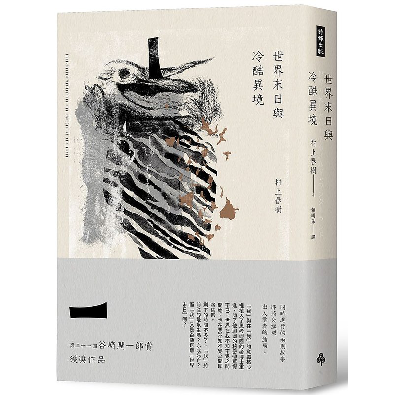 预售世界末日与冷酷异境赖明珠