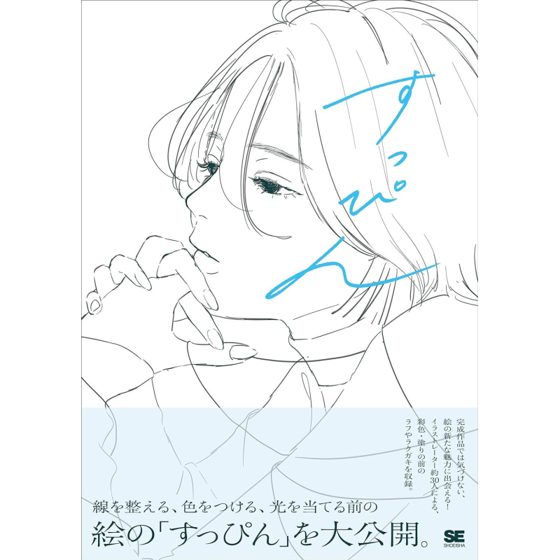 上色前修整人物线条插画教程指南