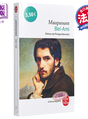 俊友【中商原版】【法国法文版】莫泊桑 漂亮的朋友 法文原版 Le Livre de Poche Classiques:Bel-Ami 法文文学