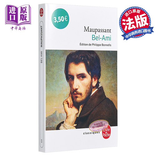 俊友【中商原版】【法国法文版】莫泊桑 漂亮的朋友 法文原版 Le Livre de Poche Classiques:Bel-Ami 法文文学