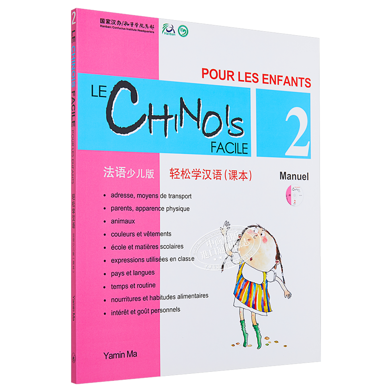 【中商原版】轻松学汉语少儿版Chinese Made Easy for Kids 2 法语French 简体 课本二 马亚敏 香港三联 港台原版