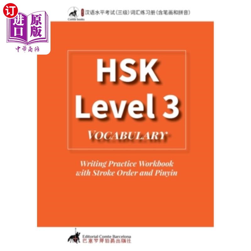 海外直订HSK 3 Vocabulary Writing Practice Workbook with Stroke Order and Pinyin hsk3词汇写作练习练习册，笔画顺序和