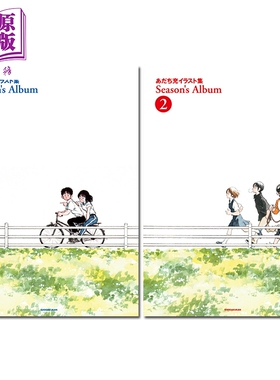 画集 安达充插画集 Season's Album 新装版1+2两册套装（含单本链接） 邻家美眉 棒球英豪 作者 小学馆 日文原版画集 あだち充
