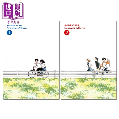 画集 安达充插画集 Season's Album 新装版1+2两册套装（含单本链接） 邻家美眉 棒球英豪 作者 小学馆 日文原版画集 あだち充