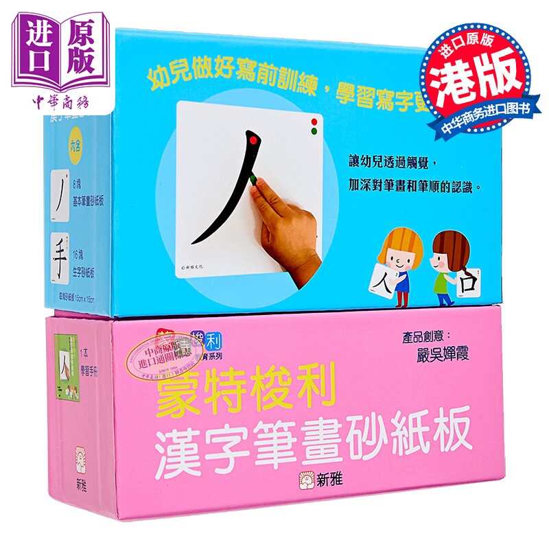 蒙特梭利汉字笔画砂纸板港台
