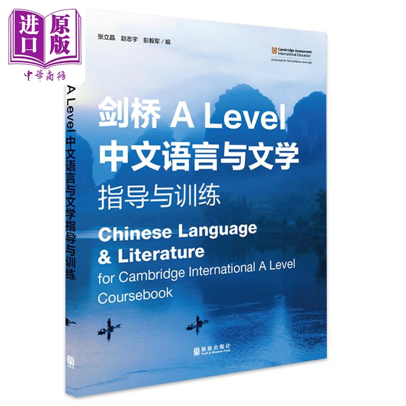 现货 9868课程 剑桥ALEVEL语文 alevel中文教材 A Level 中文语言与文学 指导与训练 Chinese Language & Literature【中商原版】