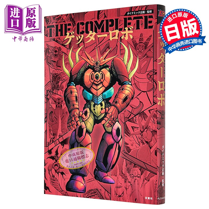 真盖塔机器人50周年纪念书