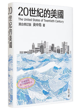 20世纪的美国港台原版资中筠