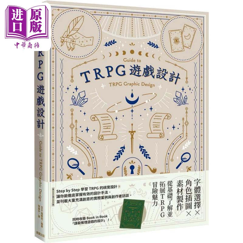 TRPG游戏设计BNN编辑部
