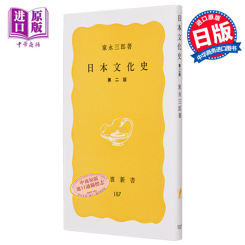 日本文化史岩波新書黄版图片