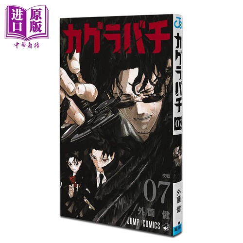 漫画 神乐钵 7 外薗健 集英社 日文原版漫画书 カグラバチ【中商原版】
