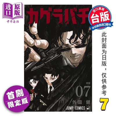 预售 漫画 神乐钵 首刷限定版 第7集 外薗健 台版漫画书 东立出版【中商原版】