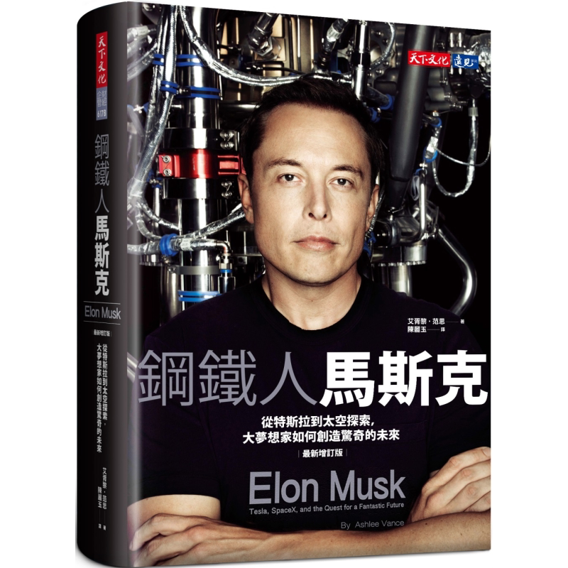 预售钢铁人马斯克特斯拉