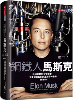 预售钢铁人马斯克特斯拉