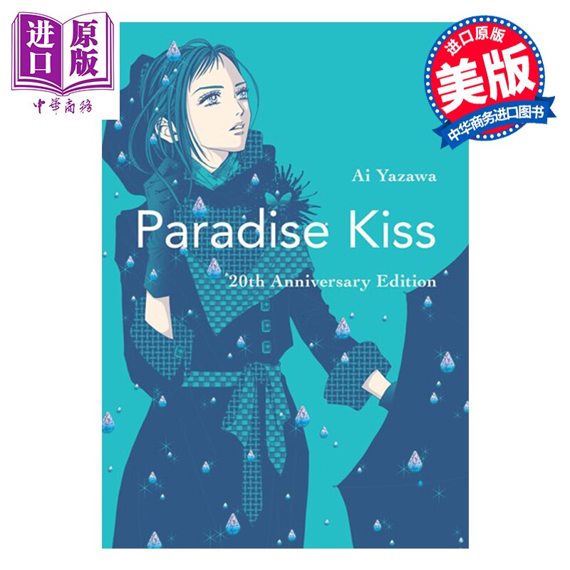 漫画 天堂之吻:20周年纪念版 Paradise Kiss: 20th Anniversary Edition 英文原版  Yazawa, Ai【中商原版】