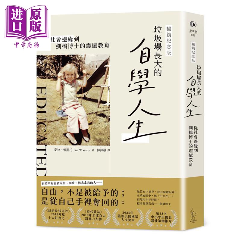 预售 垃圾场长大的自学人生 畅销纪念版 港台原版 泰拉维斯托 爱米粒 你当像鸟飞往你的山【中商原版】