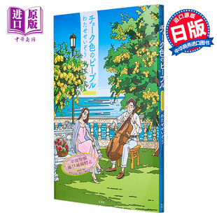 チョーク色 渡濑政造漫画 日文原版 漫画 ピープル 中商原版 わたせせいぞう Edition 完全版 玄光社 Complete 漫画书
