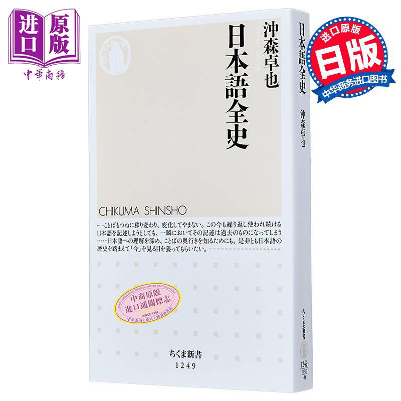 日文原版日韩日本語全史