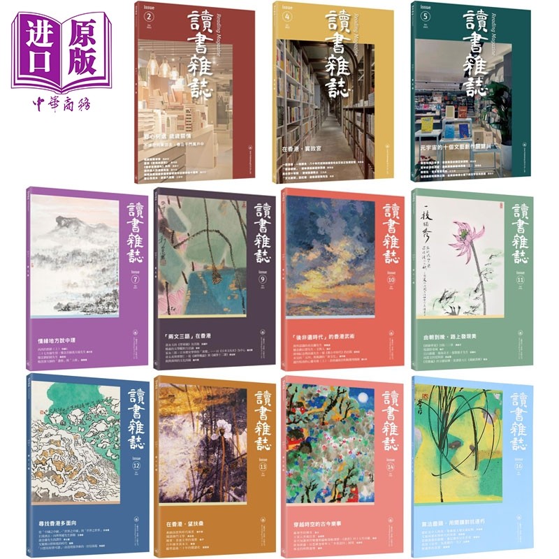 预售 读书杂志 港台原版 香港三联书店【中商原版】