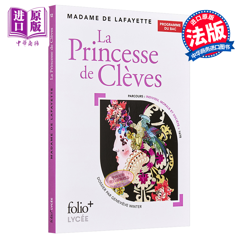 【法文版】法国高中会考2020系列：克莱芙王妃 法文原版 BAC 2020：La Princesse de Clèves【中商原版】