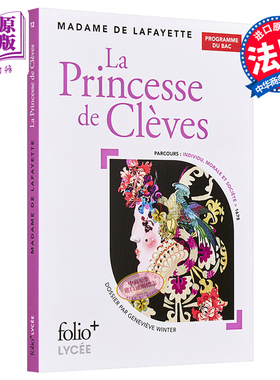 【法文版】法国高中会考2020系列：克莱芙王妃 法文原版 BAC 2020：La Princesse de Clèves【中商原版】