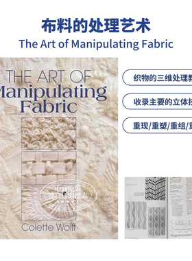 The Art of Manipulating Fabric 进口艺术 布料的处理艺术 服装设计制作【中商原版】