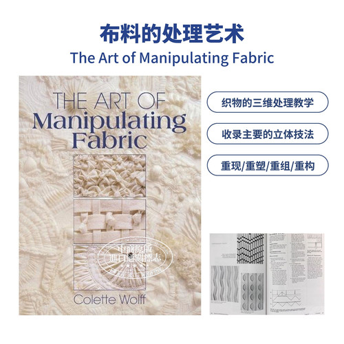 布料的处理艺术服装设计制作