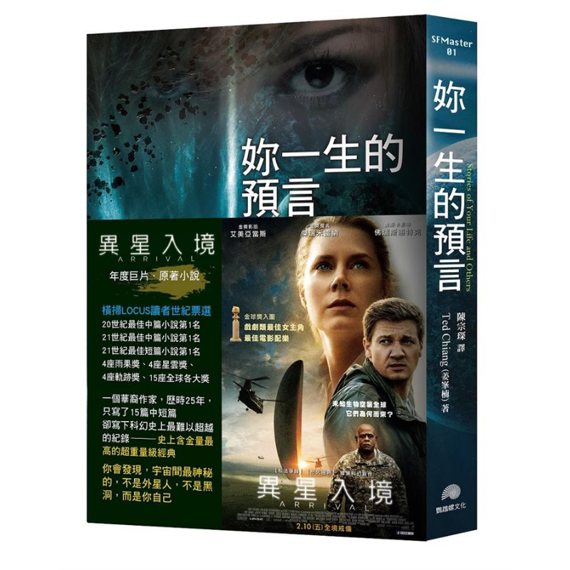 预售 你一生的预言 电影异星入境 降临原著小说 港台原版 姜峯楠 Ted Chiang 鹦鹉螺文化 科幻小说【中商原版】