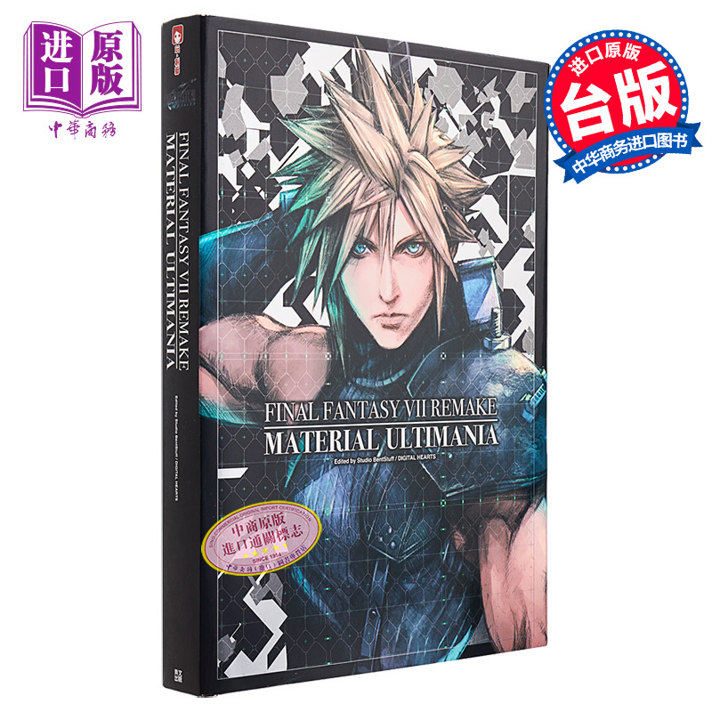 画集 最终幻想7 FINAL FANTASY VII REMAKE 官方究极攻略本 SQUARE ENIX 台版画册书 青文出版【中商原版】