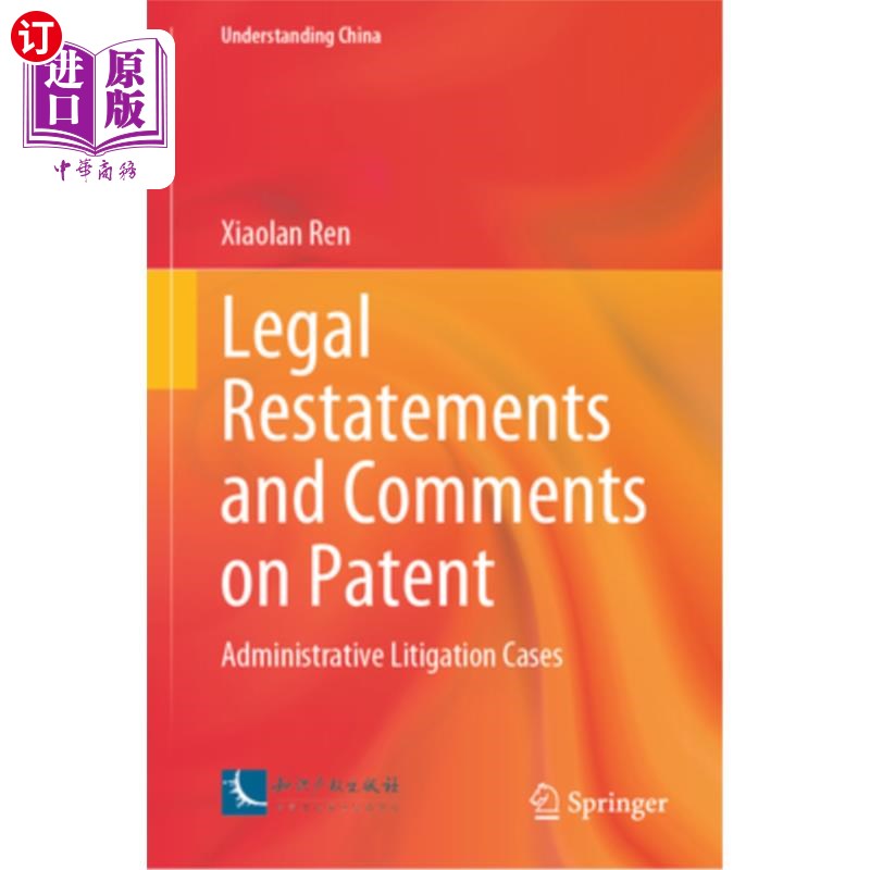海外直订Legal Restatements and Comments on Patent: Administrative Litigation Cases 专利行政诉讼案件的法律重述与评析