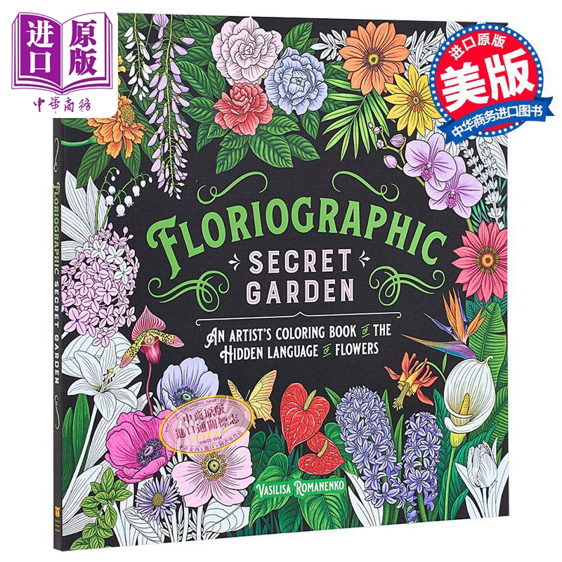 花语 秘密花园 艺术家的花语涂色书 英文原版 Floriographic Secret Garden Vasilisa Romanenko【中商原版】