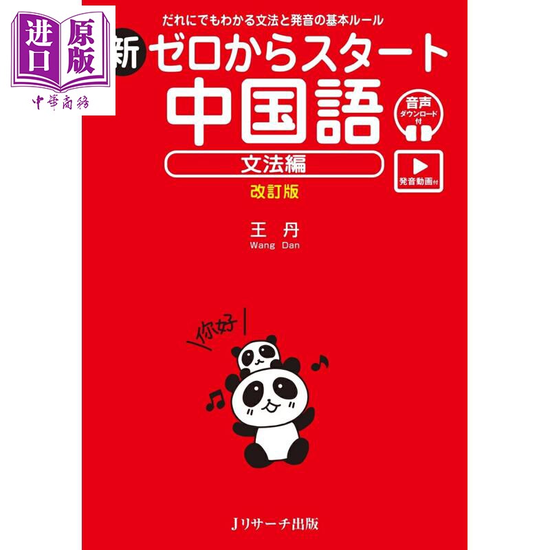 从零开始学中文语法篇修订版