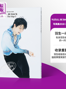 现货 【中商原版】YUZU'LL BE BACK 羽生结弦写真集2018-2019 第3版 日文原版 羽生結弦写真集2018~2019