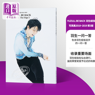 羽生结弦写真集2018 羽生結弦写真集2018 YUZU 日文原版 第3版 2019 BACK 中商原版 现货