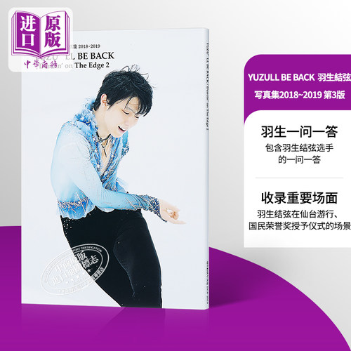 原版羽生结弦写真集2018-2019