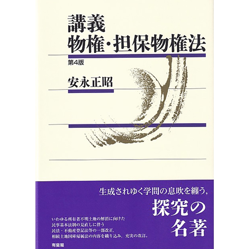 讲义物权.担保物权法第4版