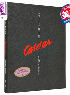 Calder: Un effet du japonais 进口艺术 亚历山大考尔德大展【中商原版】