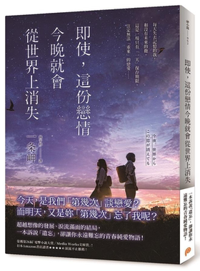 现货即使这份恋情今晚消失一条岬